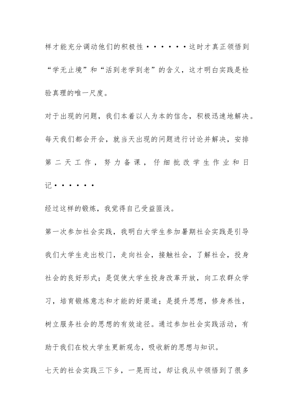 暑期社会实践活动——三下乡实践报告-_第3页