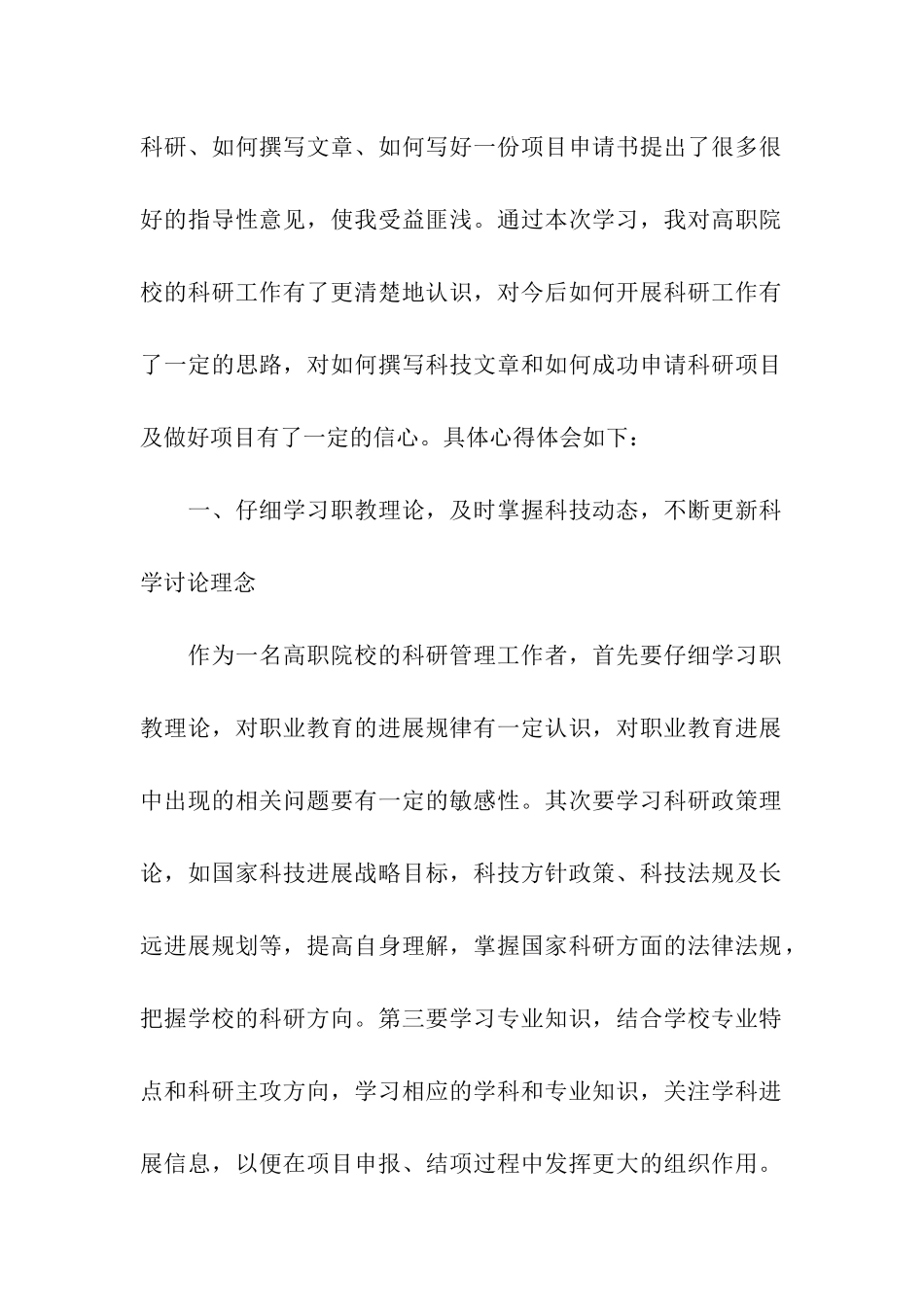 暑期科研培训总结_第2页