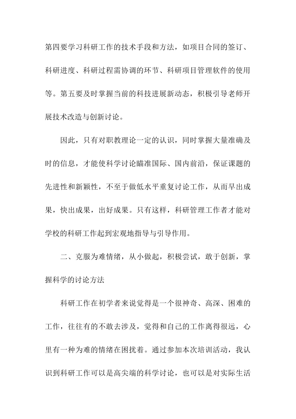 暑期科研培训总结_第3页