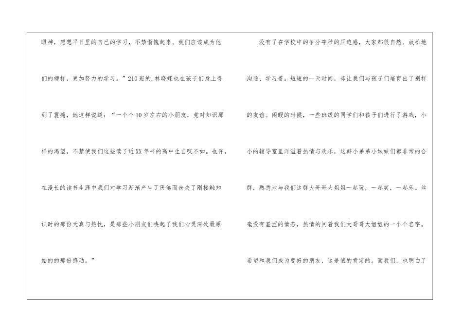 暑期社区服务活动总结_第3页