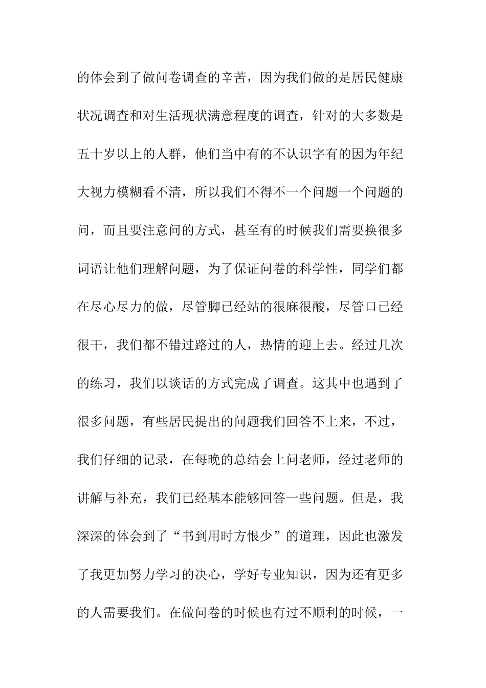 暑期社区服务社会实践_第2页