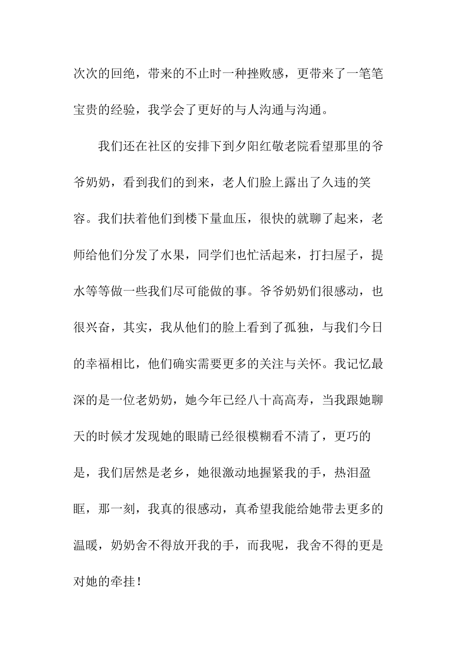 暑期社区服务社会实践_第3页