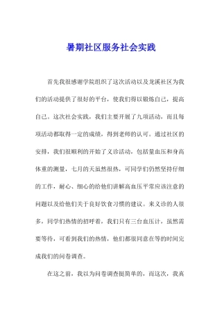 暑期社区服务社会实践