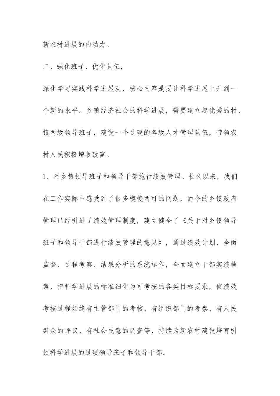 暑期科学发展观社会调查报告-_第3页