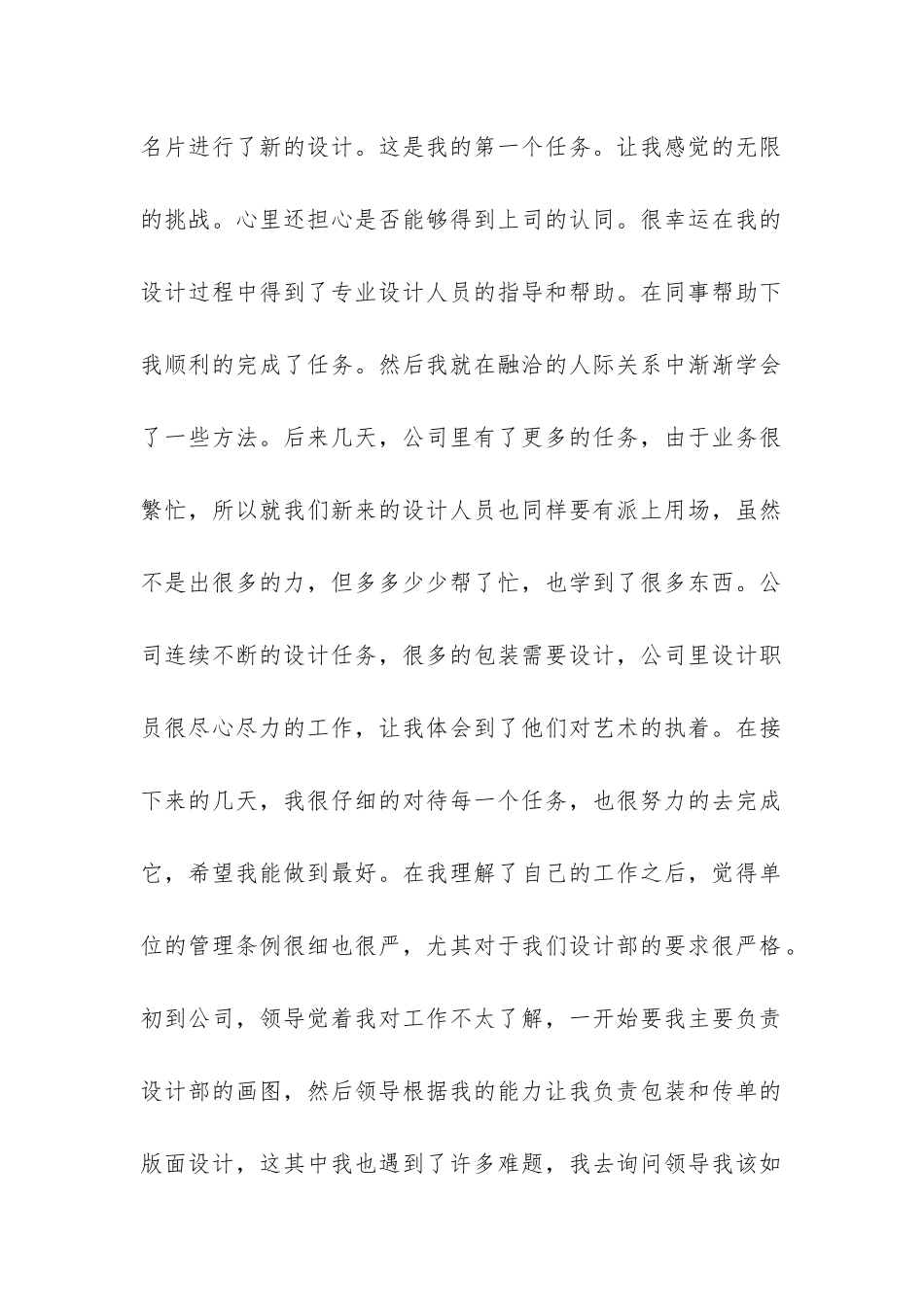 暑期美术系市场调研报告-_第2页