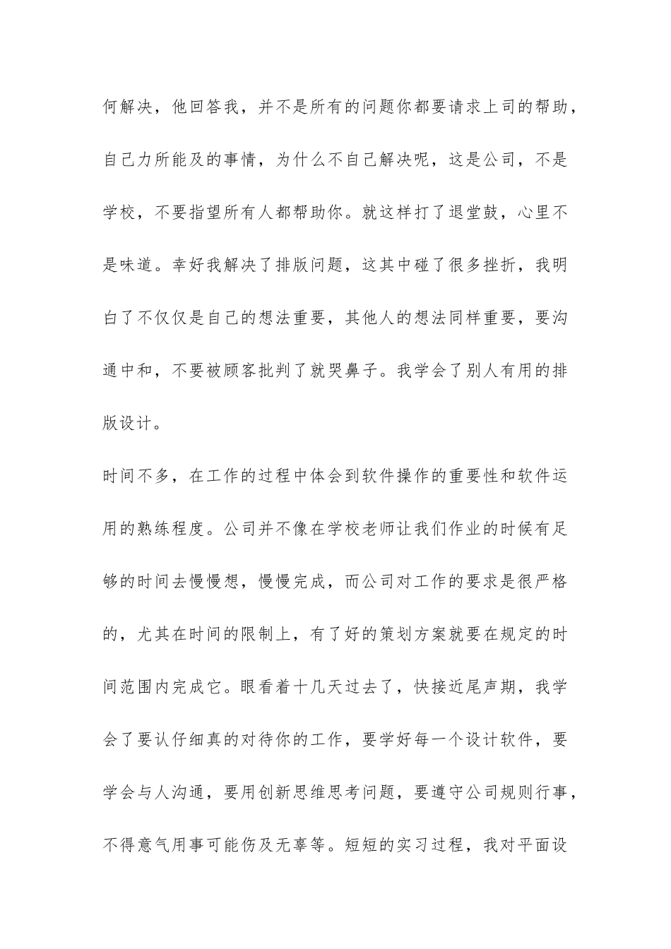 暑期美术系市场调研报告-_第3页