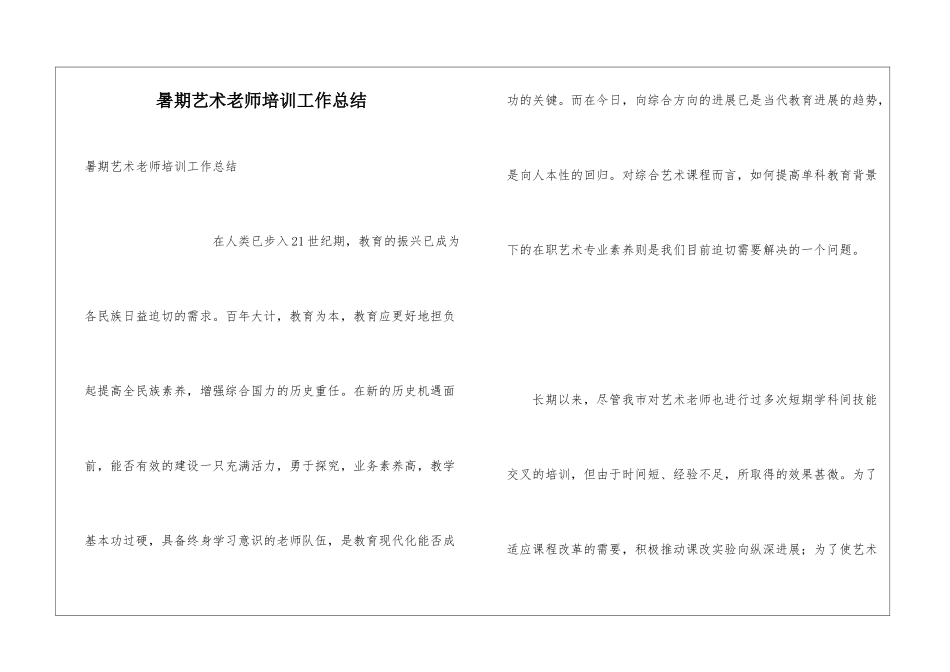 暑期艺术教师培训工作总结_第1页