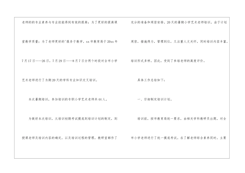 暑期艺术教师培训工作总结_第2页