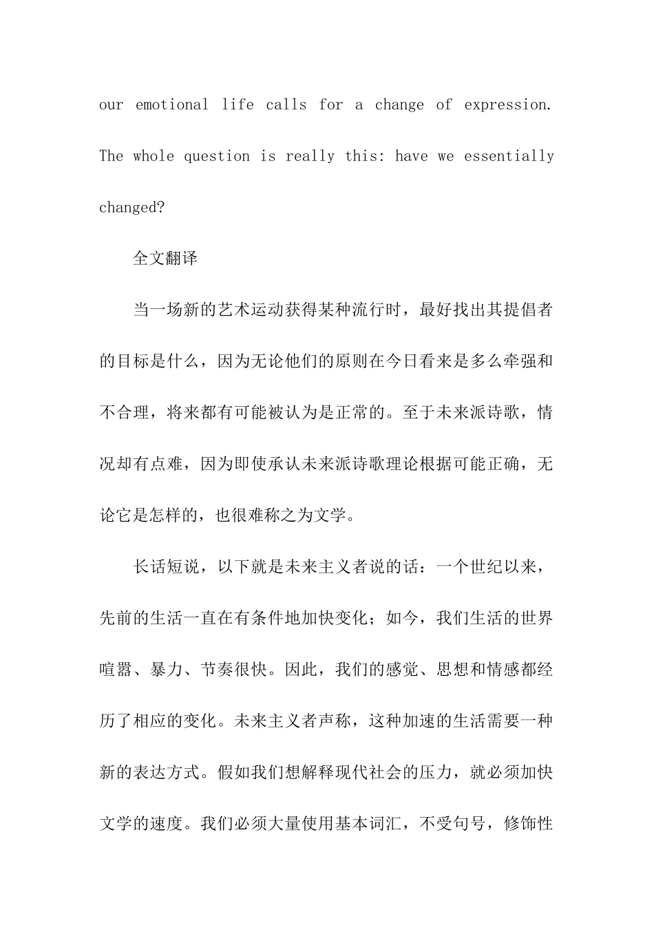 暑期考研英语阅读-未来派诗歌_第2页