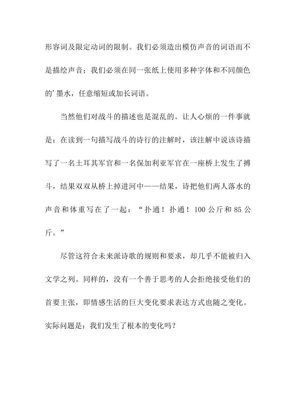 暑期考研英语阅读-未来派诗歌_第3页