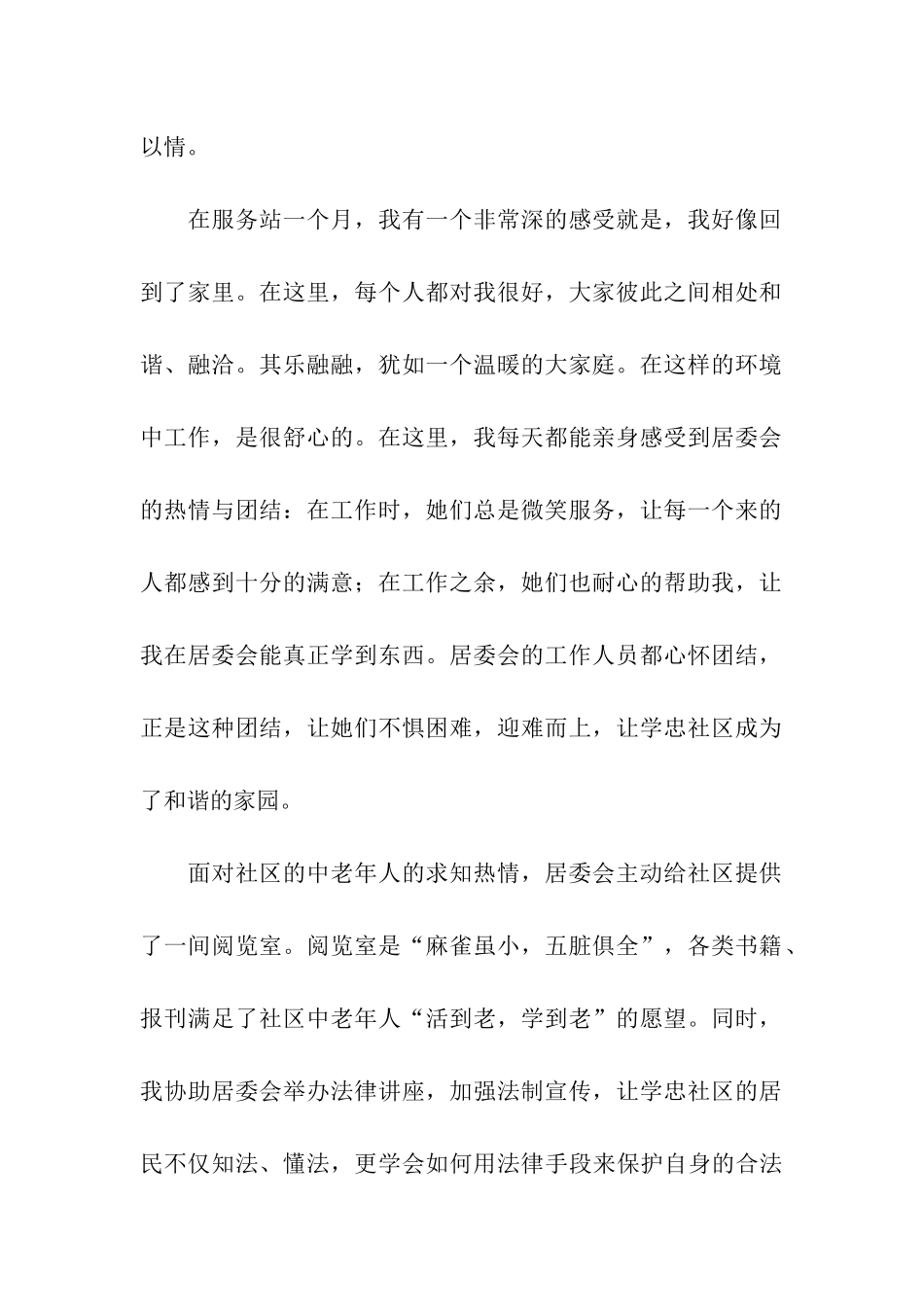 暑期社区社会实践活动总结_第2页