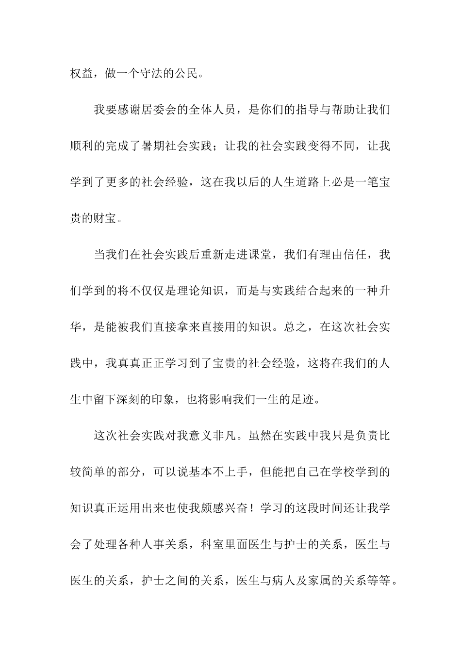 暑期社区社会实践活动总结_第3页