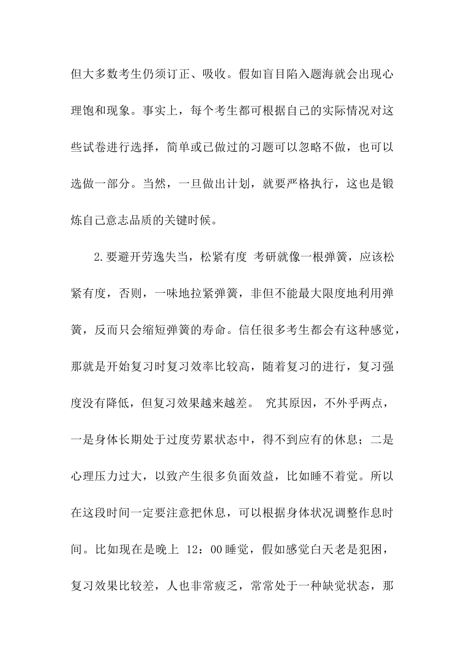 暑期考研复习要学会疏导心理饱和_第3页