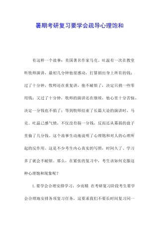 暑期考研复习要学会疏导心理饱和