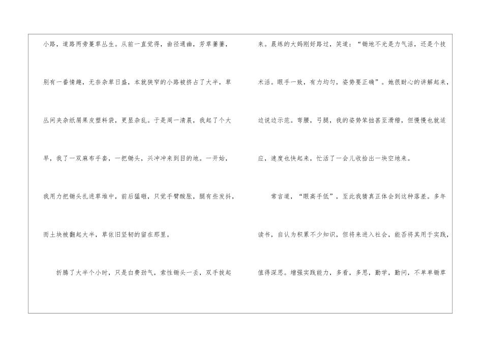 暑期社区社会实践活动总结-社会实践活动总结_第2页