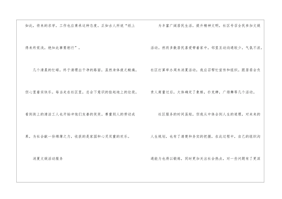 暑期社区社会实践活动总结-社会实践活动总结_第3页