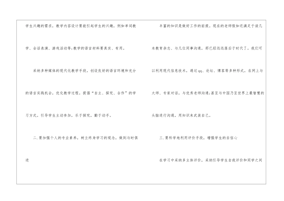 暑期英语培训的心得总结范文5篇_第2页
