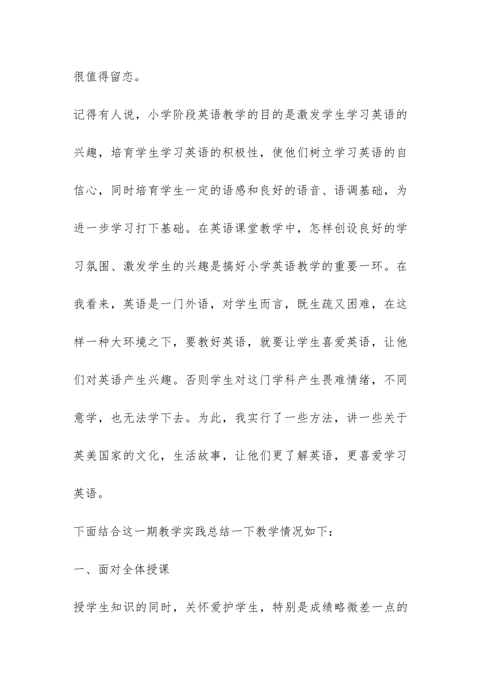 暑期英语教学工作总结-_第2页