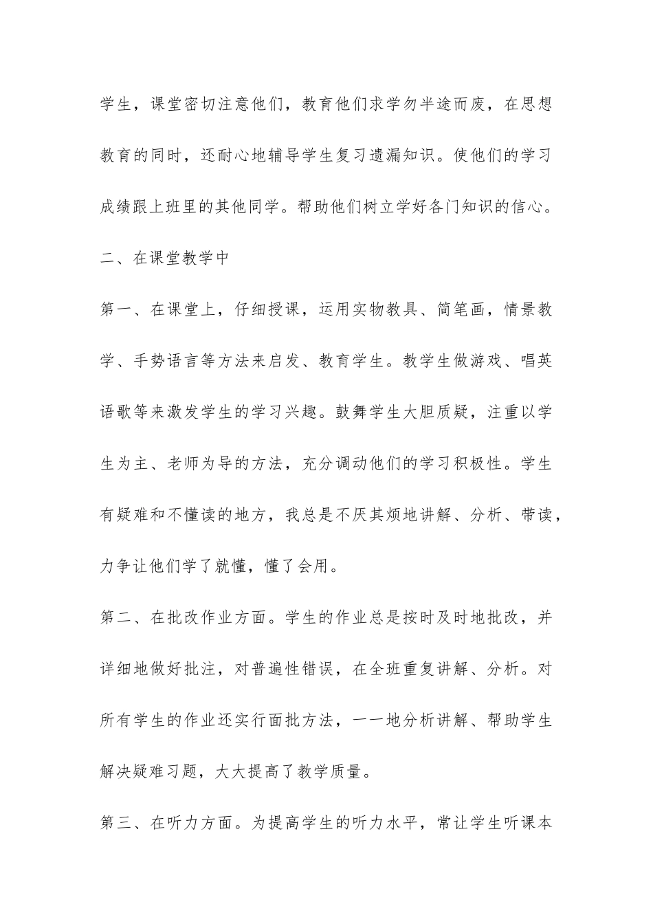 暑期英语教学工作总结-_第3页