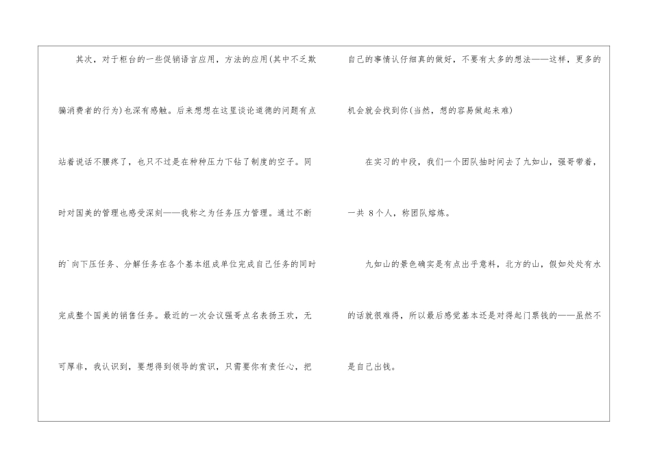 暑期联想促销实习报告_第2页