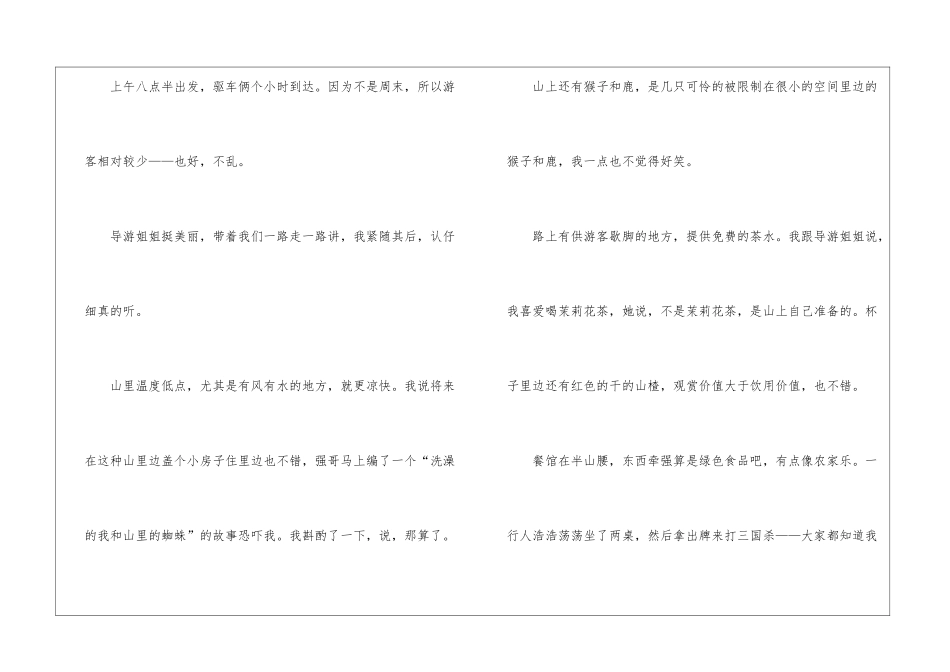 暑期联想促销实习报告_第3页