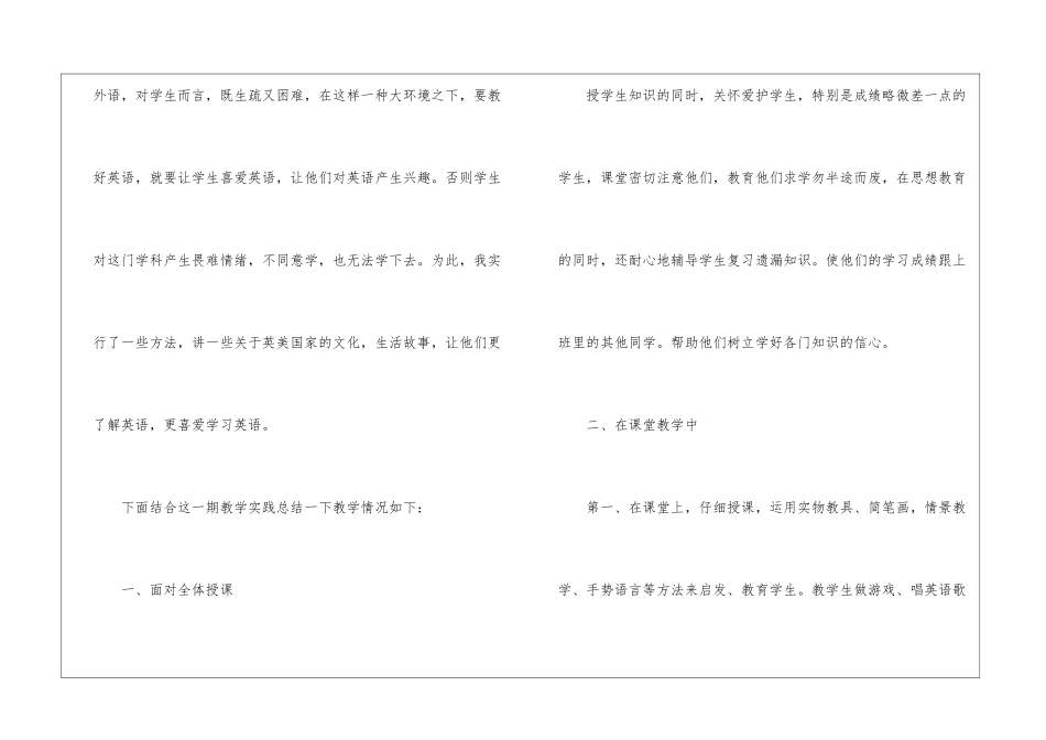 暑期英语教学工作总结_第3页