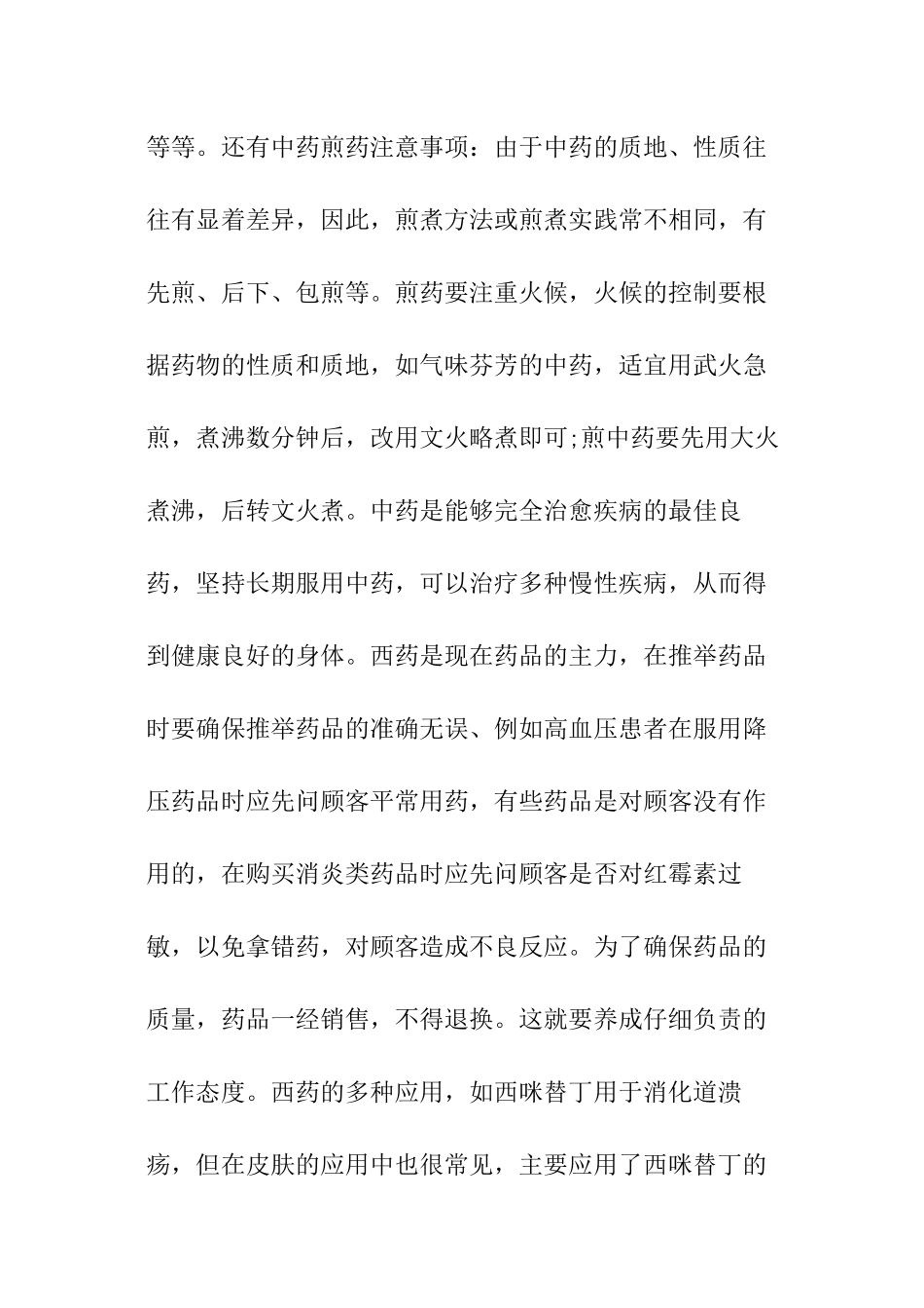 暑期药店实践报告精选_第3页