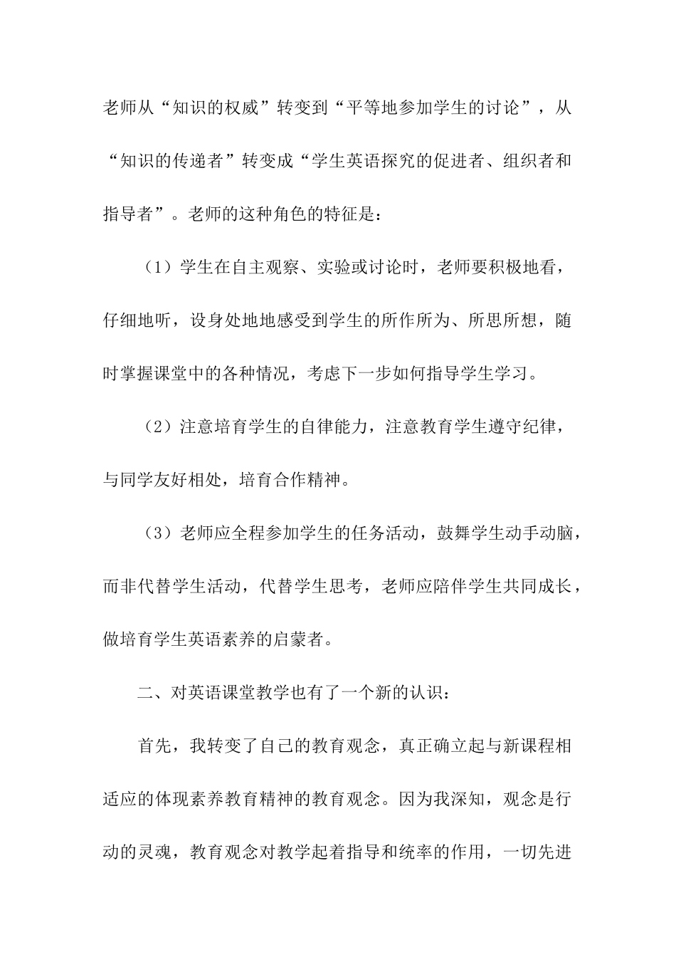 暑期英语培训总结_第2页