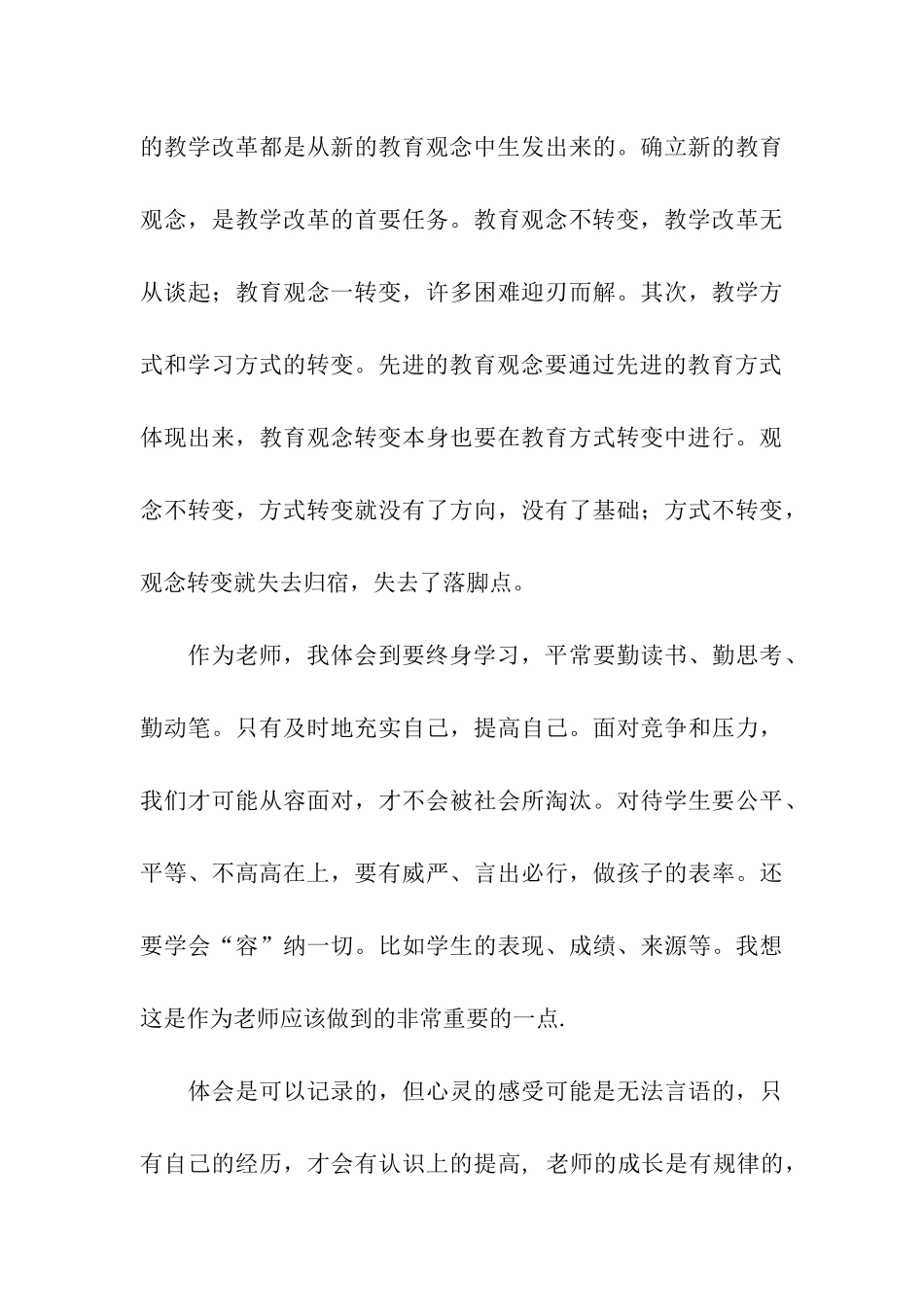 暑期英语培训总结_第3页