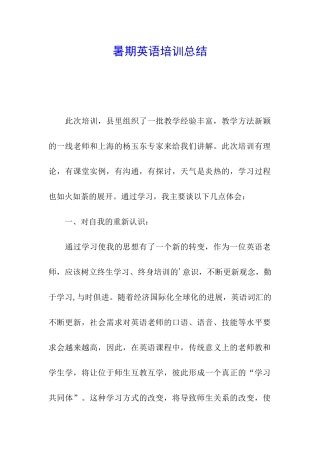 暑期英语培训总结