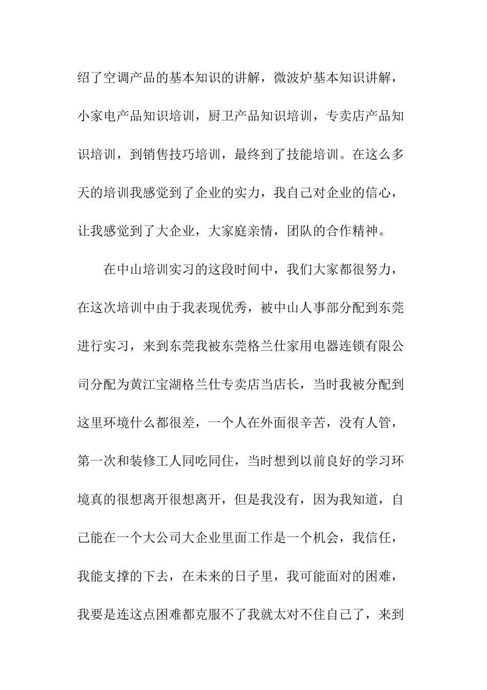 暑期营销的实践报告_第2页