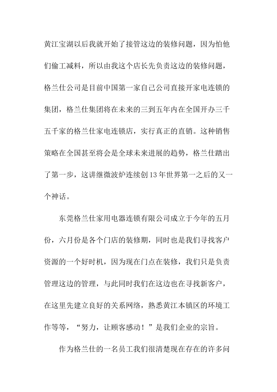 暑期营销的实践报告_第3页