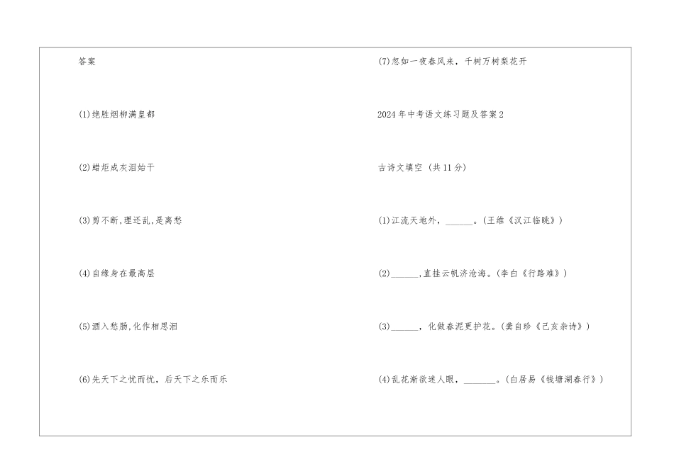 暑期语文练习题初三年级下整理-_第2页