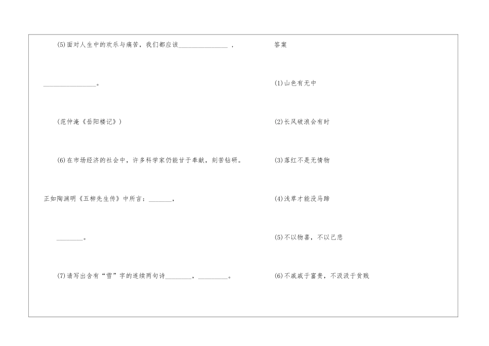 暑期语文练习题初三年级下整理-_第3页