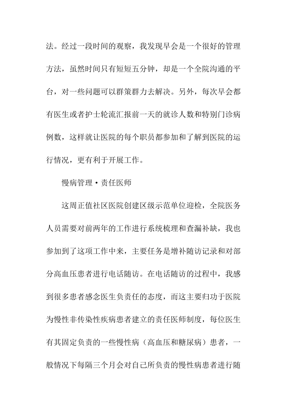 暑期见习报告_第2页