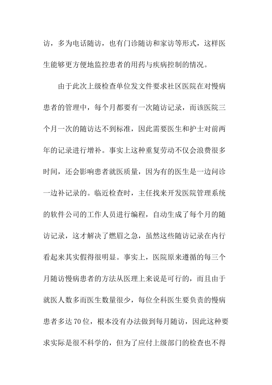 暑期见习报告_第3页