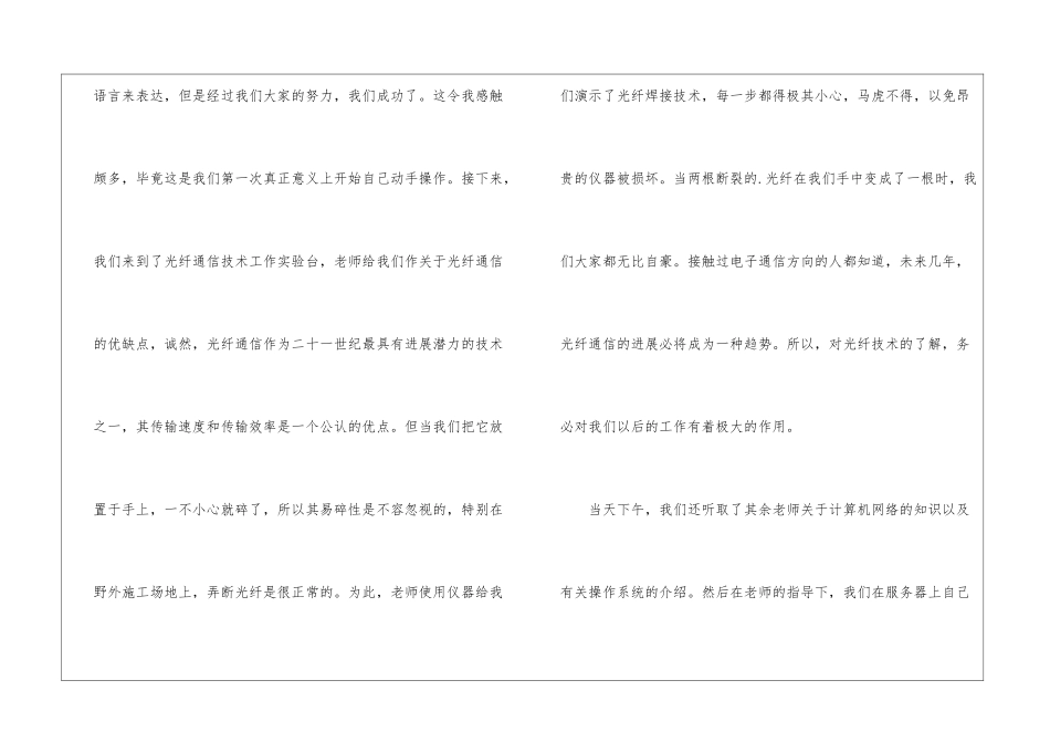 暑期认知实习的工作报告_第3页