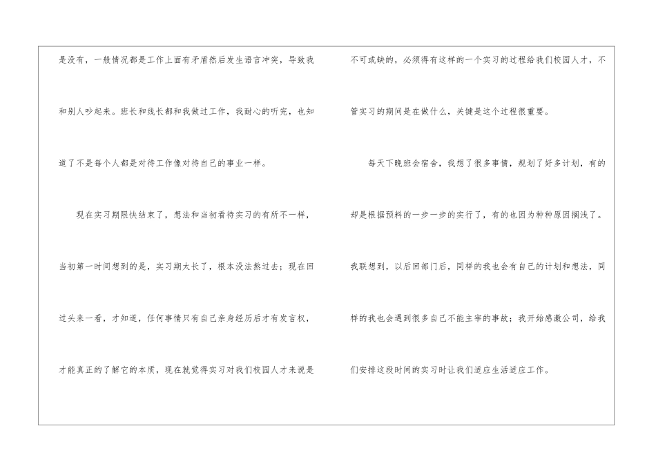 暑期车间实习总结大全_第3页