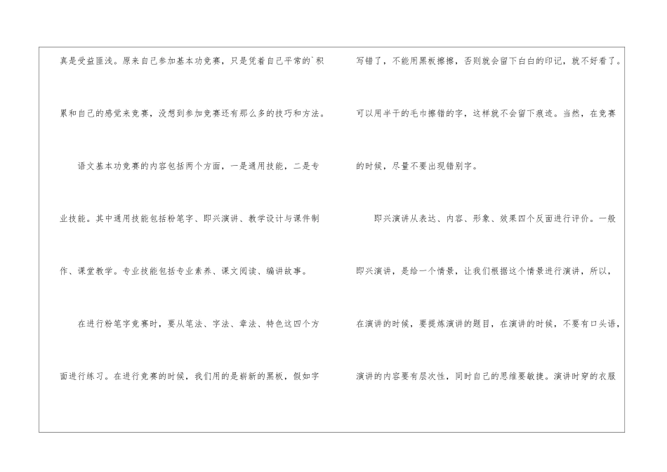 暑期语文骨干教师业务培训心得体会_第2页