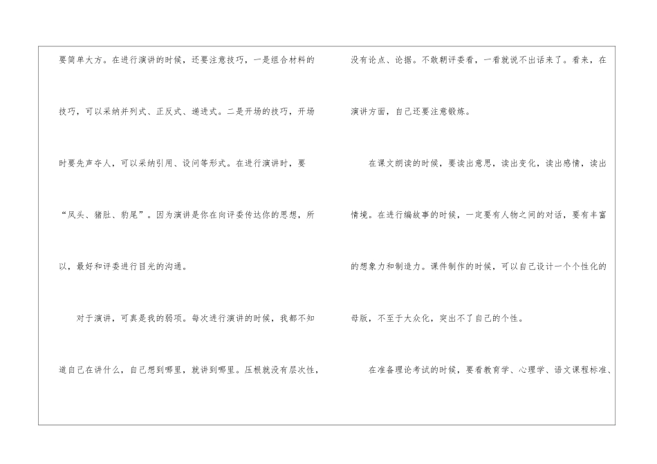 暑期语文骨干教师业务培训心得体会_第3页
