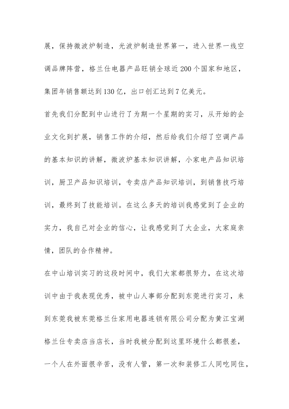 暑期营销实践报告-_第2页