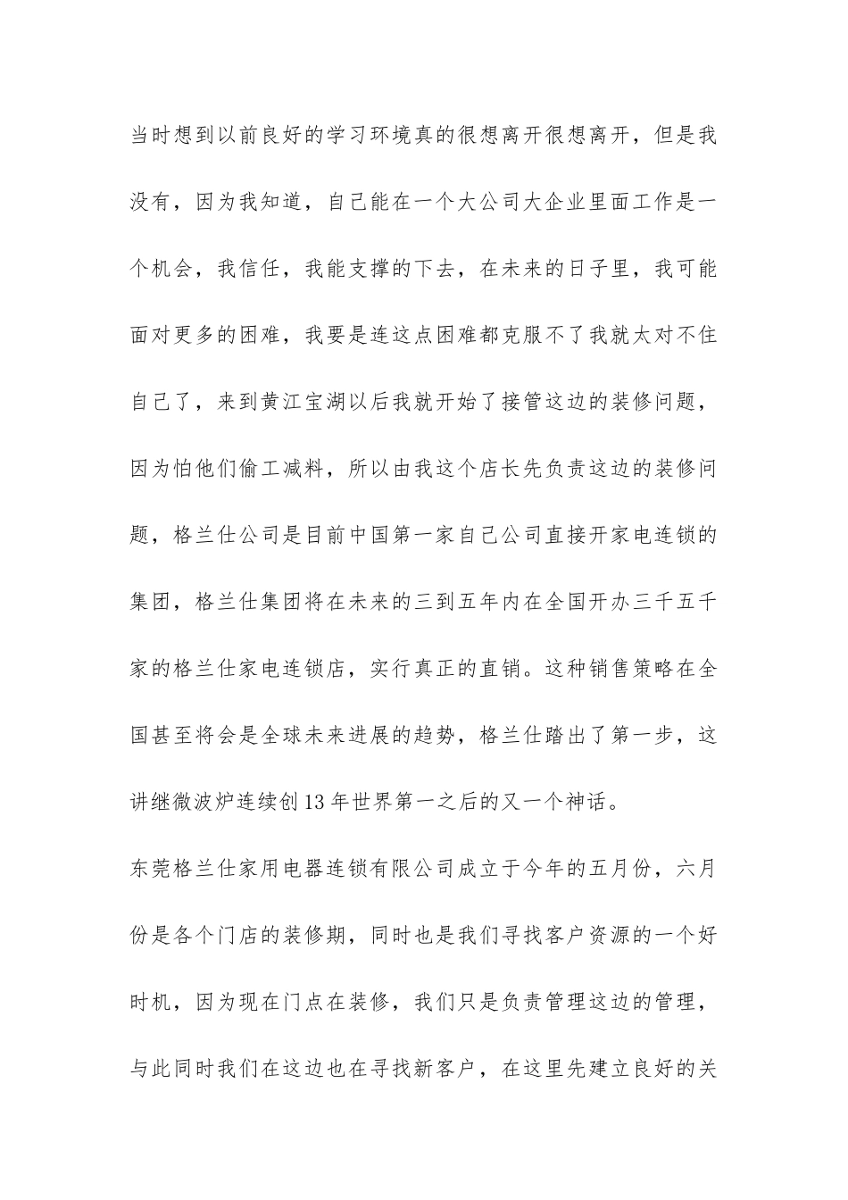 暑期营销实践报告-_第3页