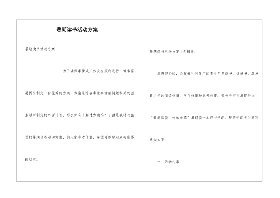暑期读书活动方案_第1页