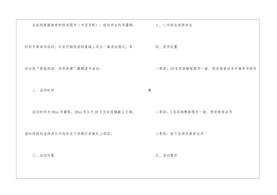 暑期读书活动方案_第2页