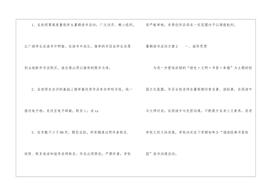 暑期读书活动方案_第3页
