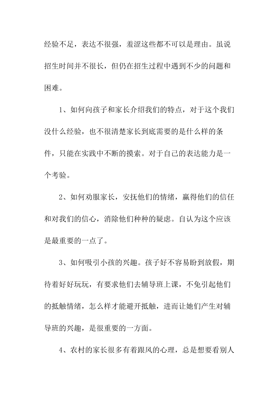 暑期述职报告_第2页