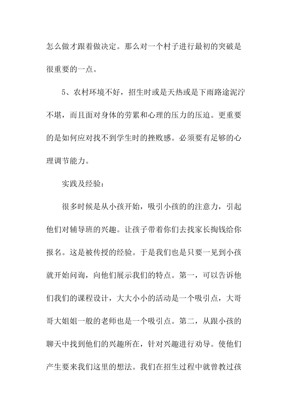 暑期述职报告_第3页