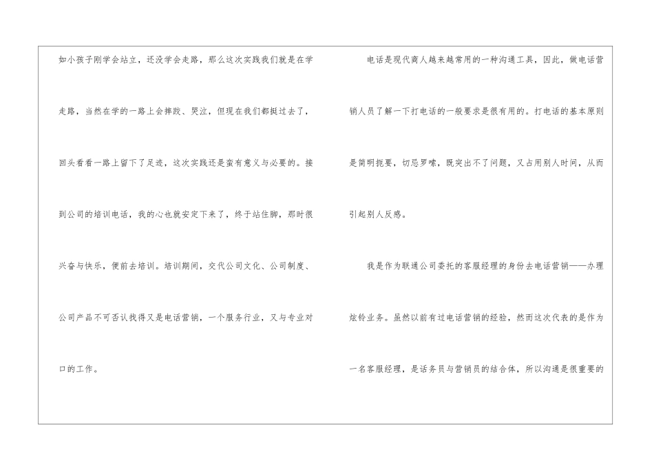暑期营销实践报告_第2页