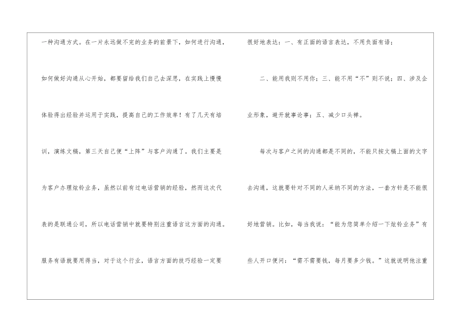 暑期营销实践报告_第3页