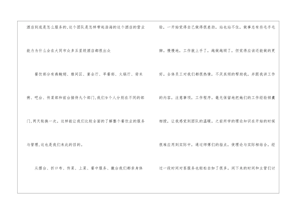 暑期酒店实习报告4篇_第2页